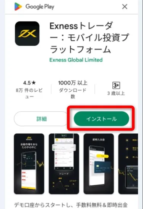 Exnessモバイルアプリ