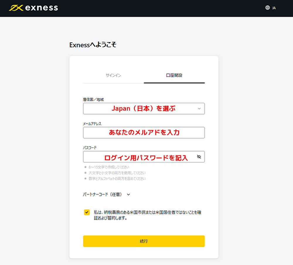 Exness口座開設手順2
