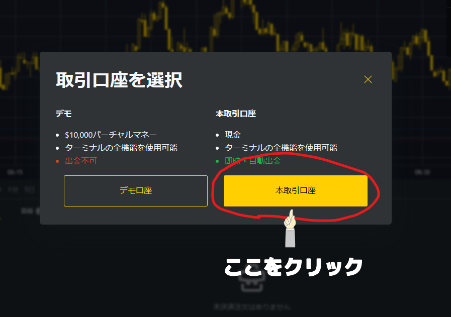 Exness口座開設手順3