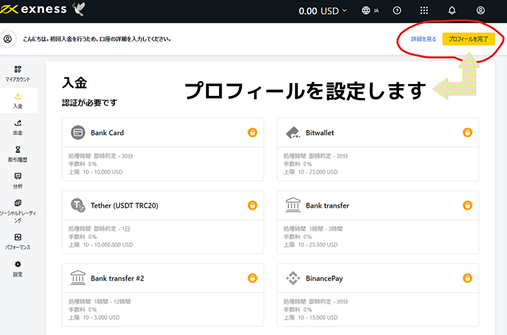 Exness口座開設手順4