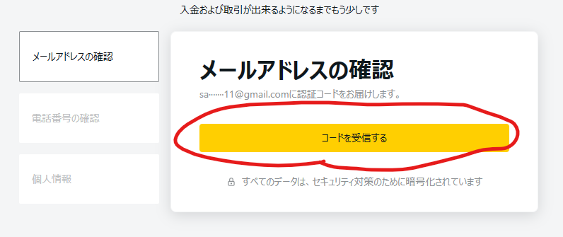 Exness口座開設手順5