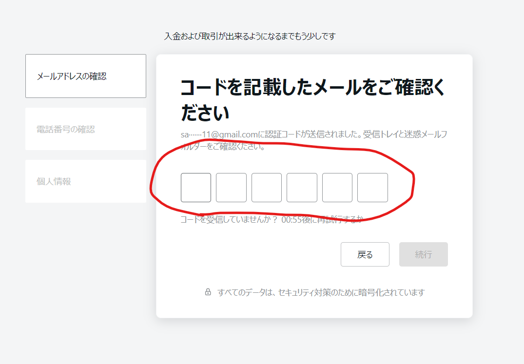Exness口座開設手順6