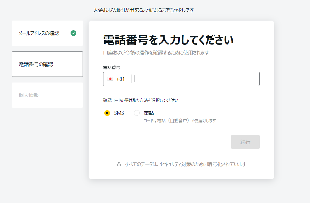 Exness口座開設手順7