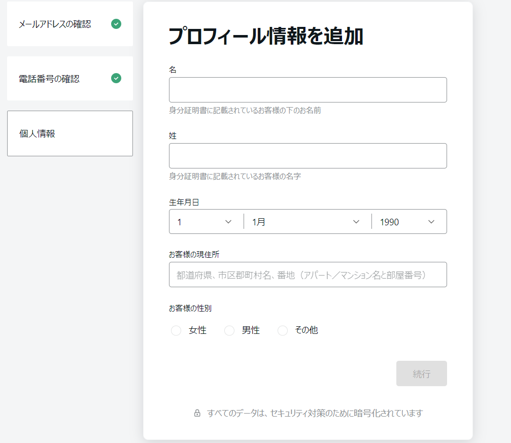 Exness口座開設手順8