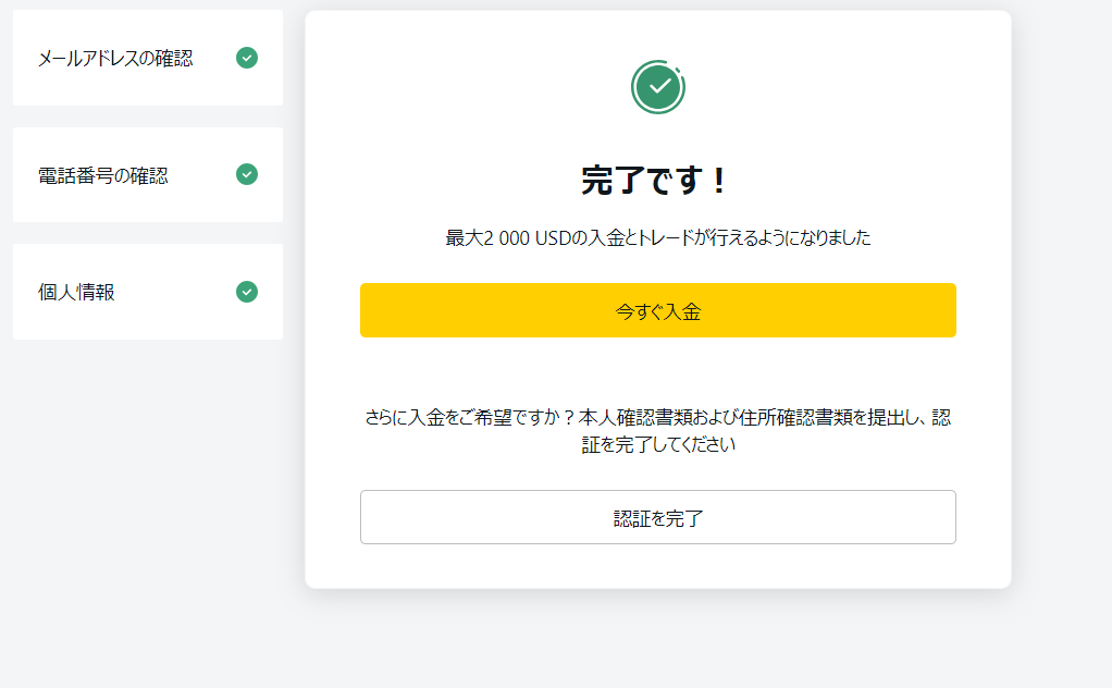 Exness口座開設手順9